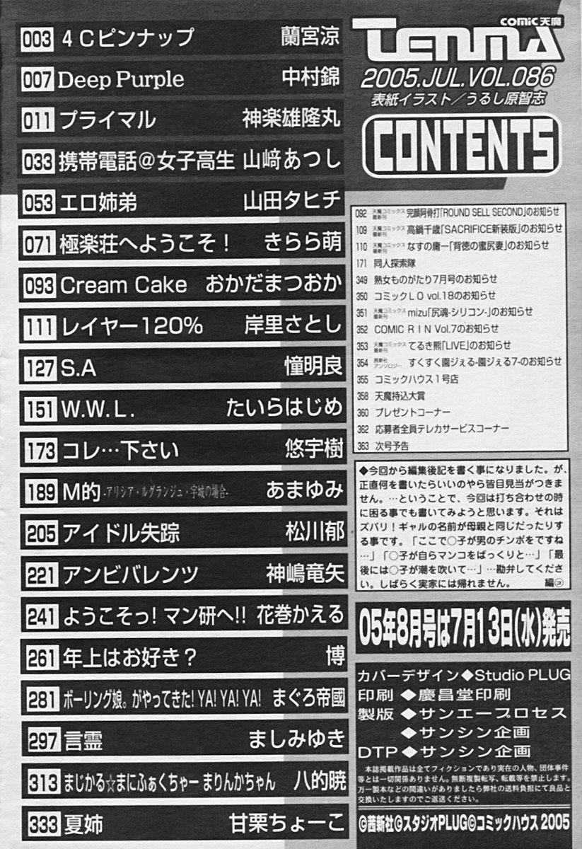 COMIC 天魔 2005年7月号