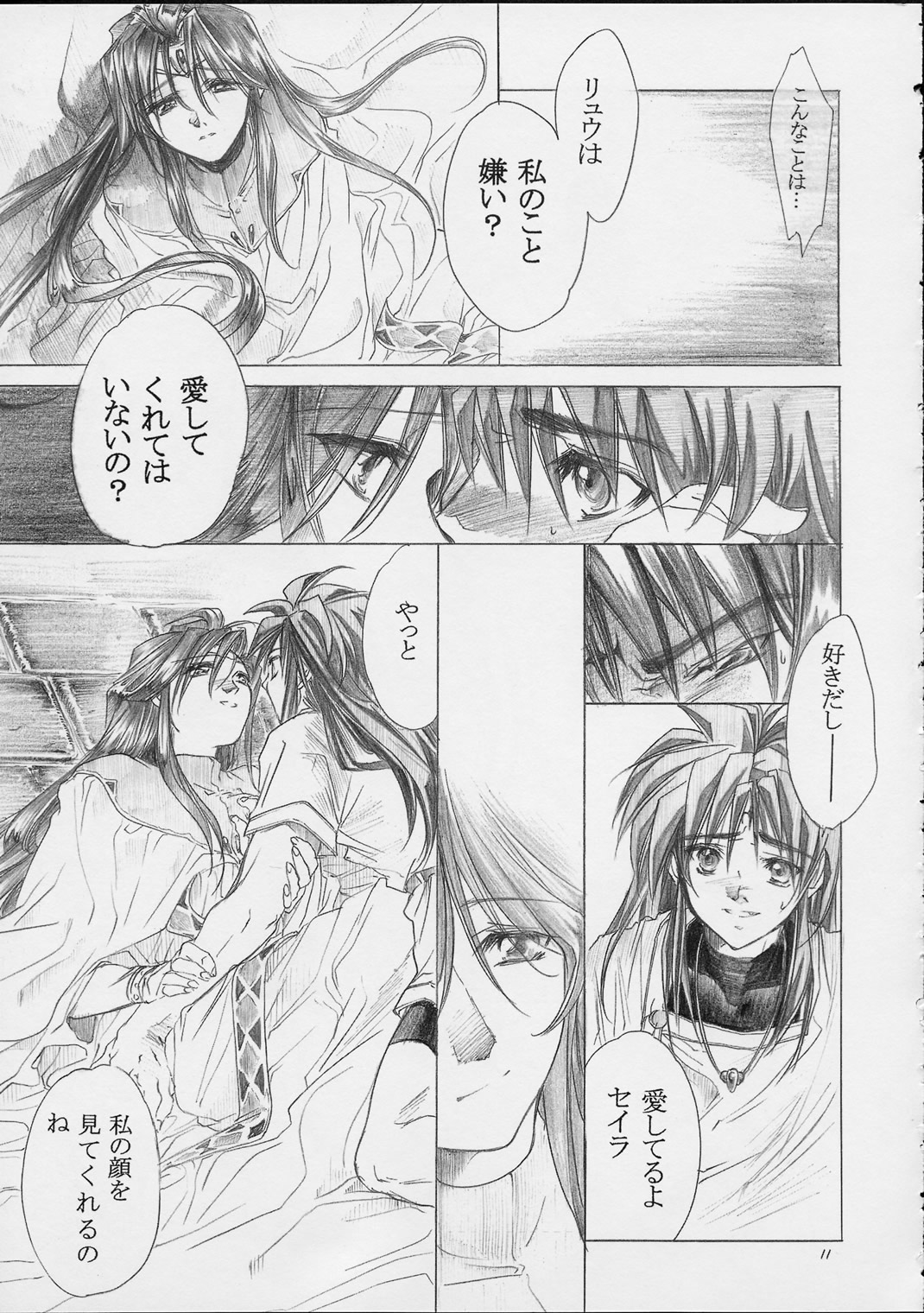 (Cレヴォ30) [床子屋 (鬼頭えん)] 竜の眼の風景 (ブレス オブ ファイア)