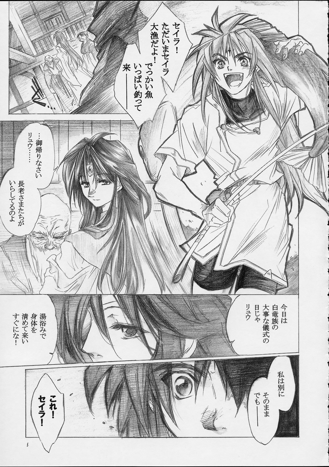 (Cレヴォ30) [床子屋 (鬼頭えん)] 竜の眼の風景 (ブレス オブ ファイア)