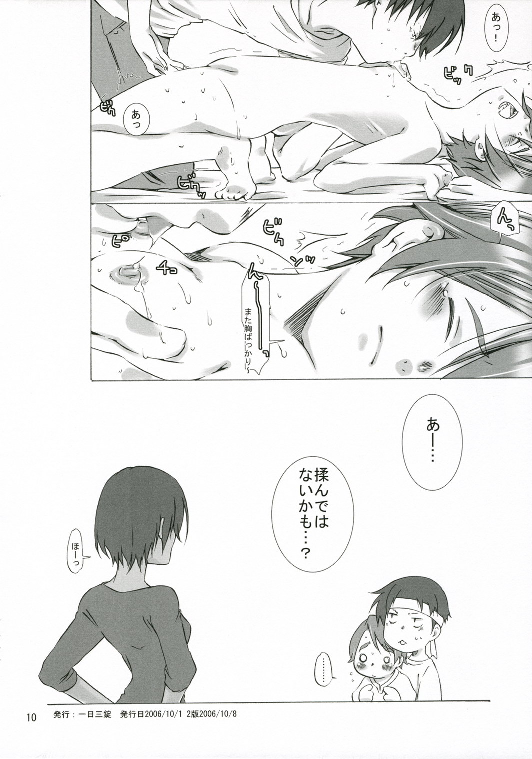 (サンクリ33) [一日三錠 (神宮梢)] ないちちいぢり (プラネテス)