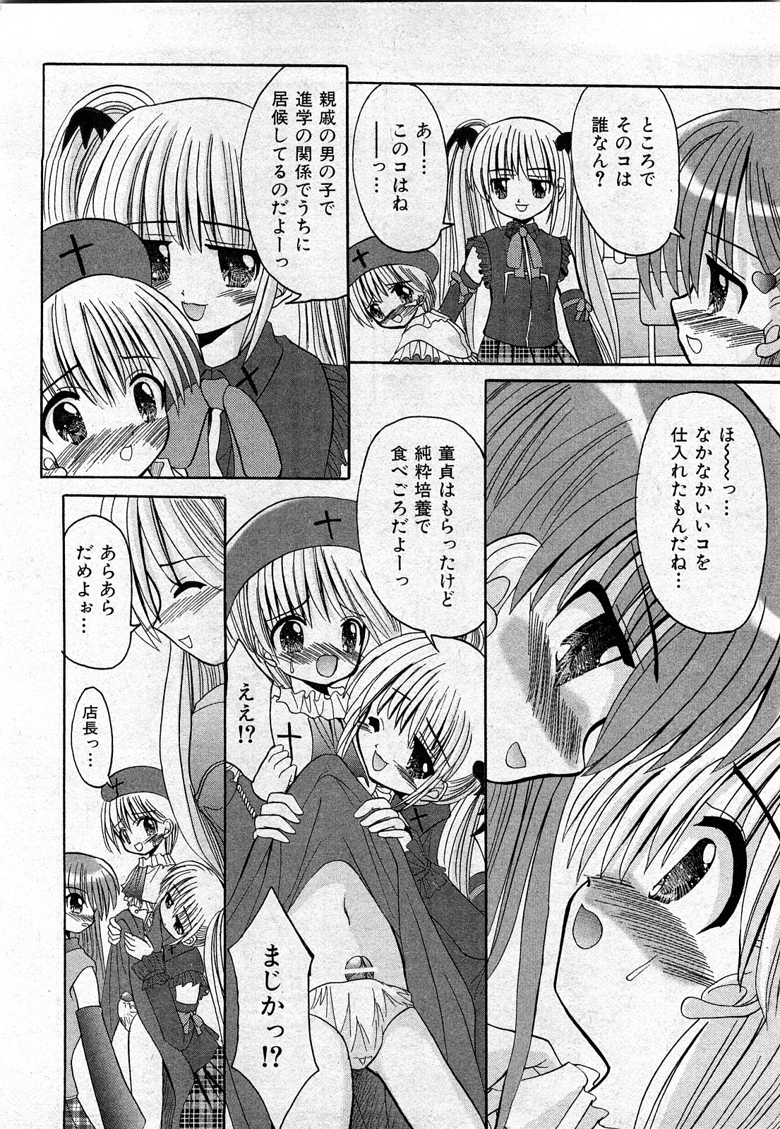 COMIC 少女天国 2008年03月号 VOL.38