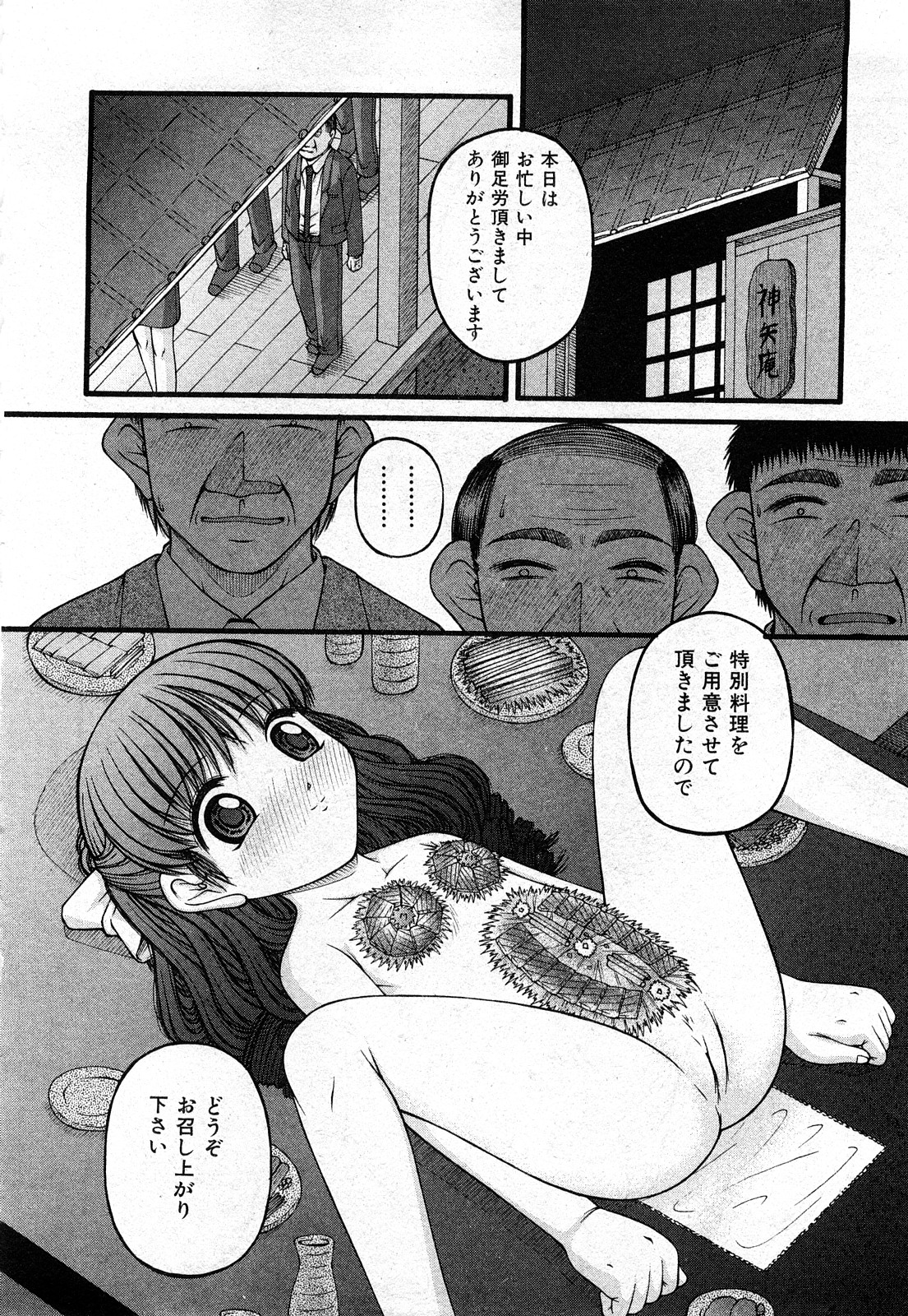 COMIC 少女天国 2008年03月号 VOL.38