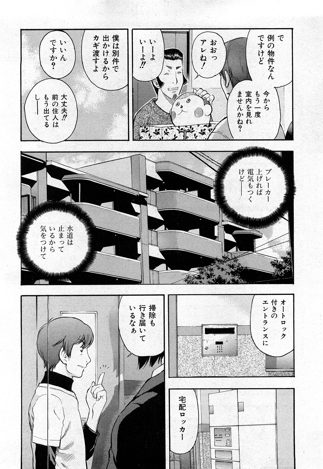 COMIC 少女天国 2008年03月号 VOL.38