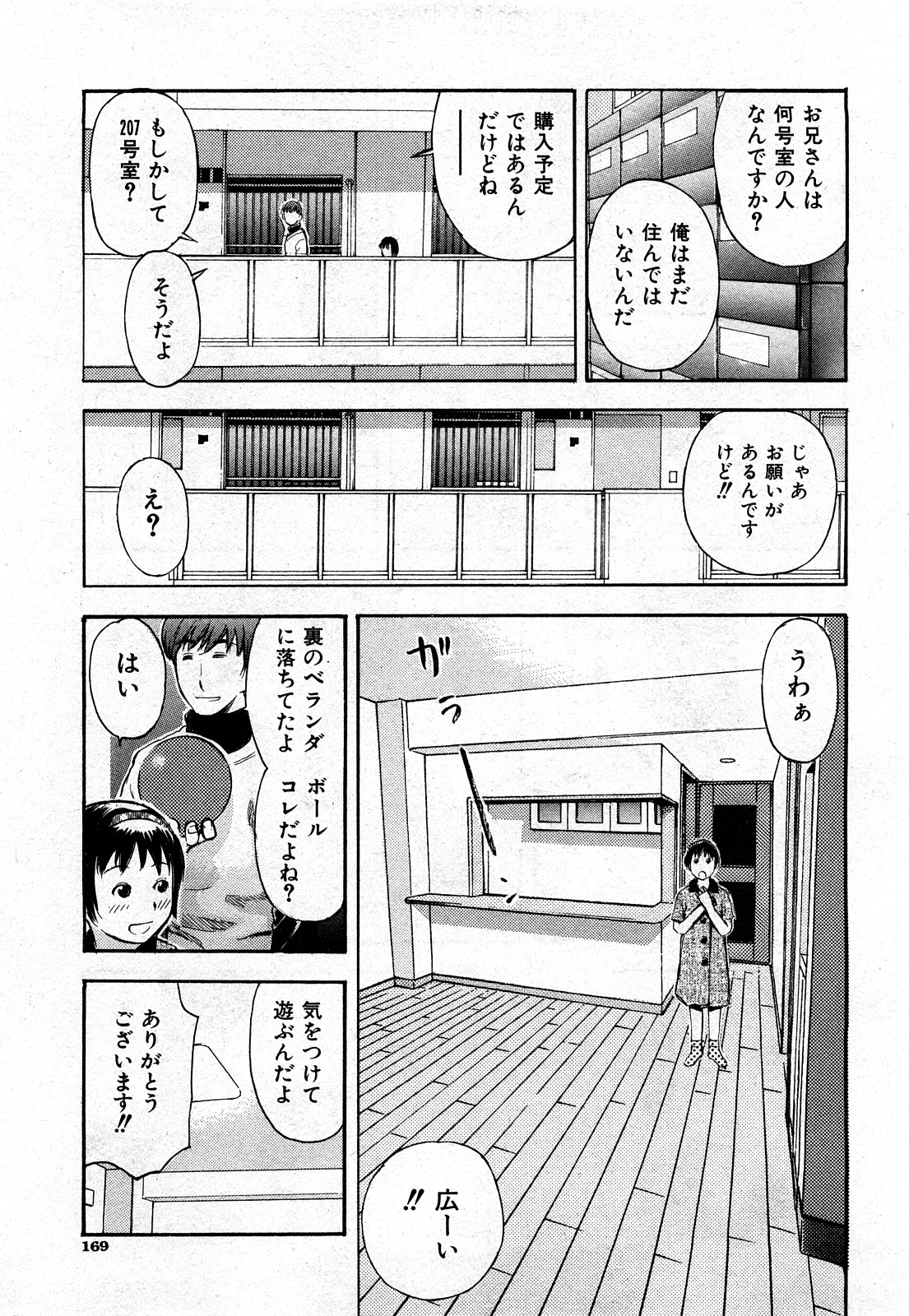 COMIC 少女天国 2008年03月号 VOL.38