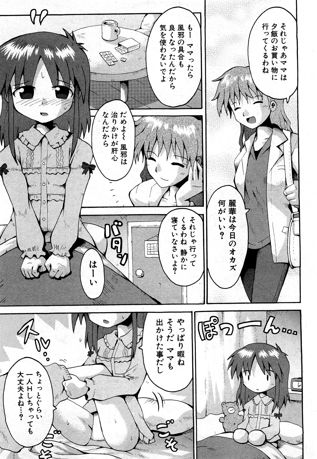 COMIC 少女天国 2008年03月号 VOL.38