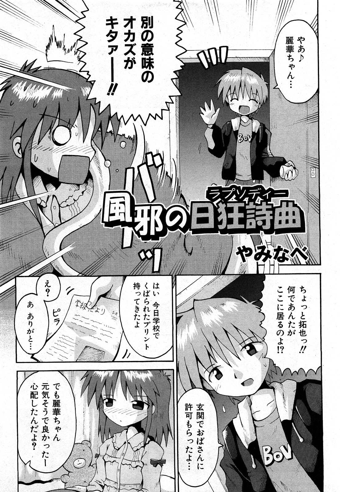 COMIC 少女天国 2008年03月号 VOL.38