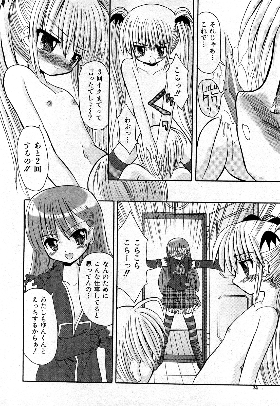 COMIC 少女天国 2008年03月号 VOL.38