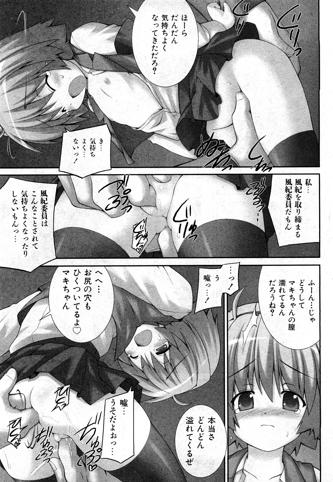 COMIC 少女天国 2008年03月号 VOL.38