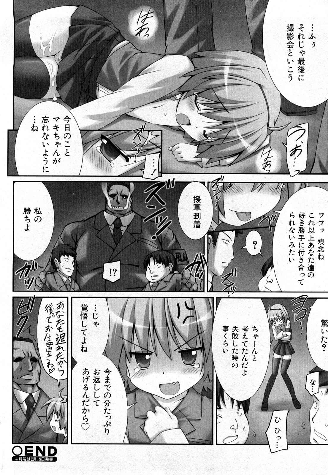 COMIC 少女天国 2008年03月号 VOL.38