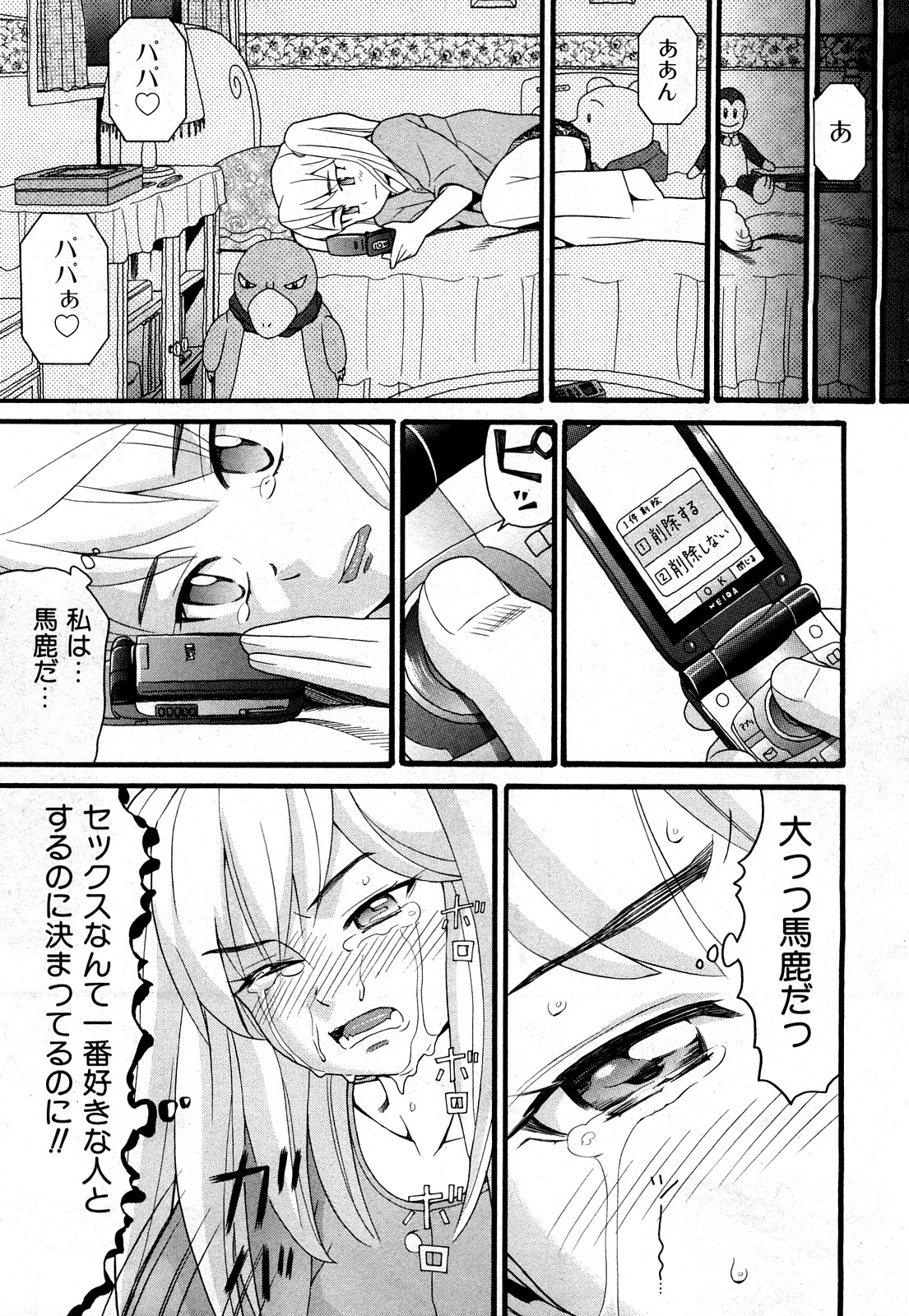 COMIC 少女天国 2008年03月号 VOL.38