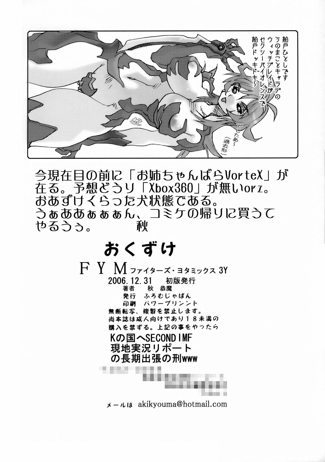 (C71) [ふろむ・じゃぱん (秋恭摩、船戸ひとし)] FYM 3Y (デッド・オア・アライブ エクストリーム・ビーチバレーボール)