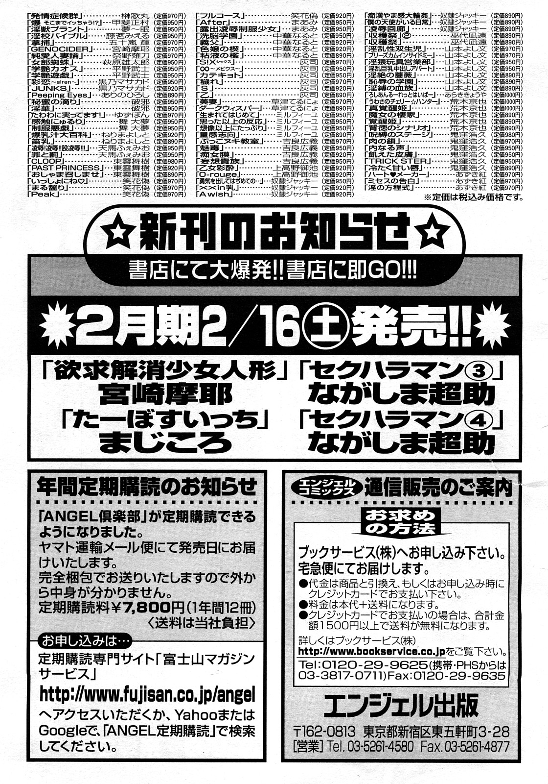 ANGEL 倶楽部 2008年3月号