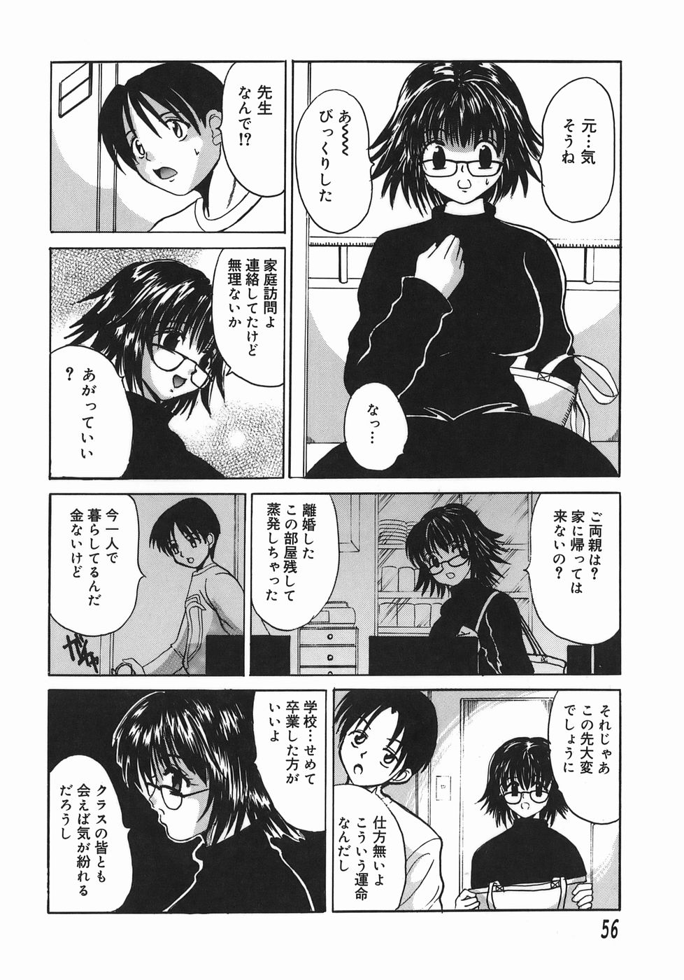 [高田馬場] STOP&GO