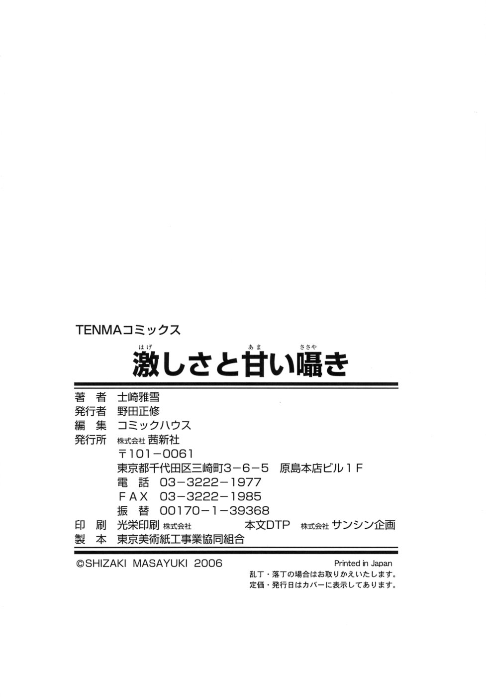 [士崎雅雪] 激しさと甘い囁き