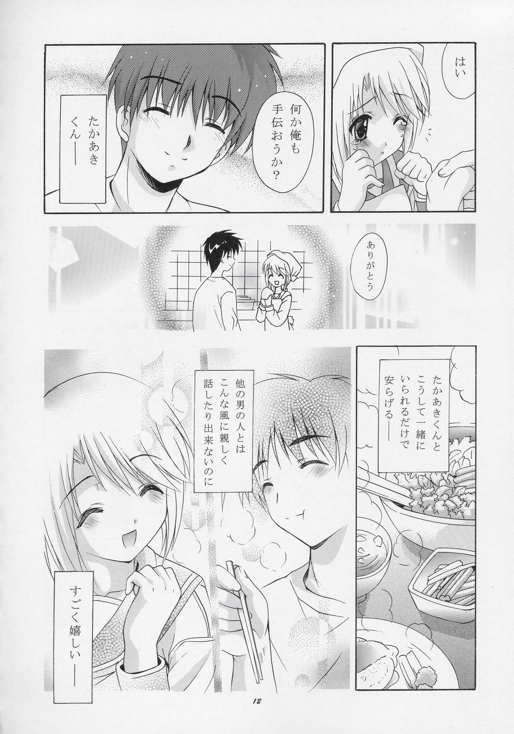 (Cレヴォ37) [スタジオBIG-X (ありのひろし)] MOUSOU THEATER 17 (トゥハート2)