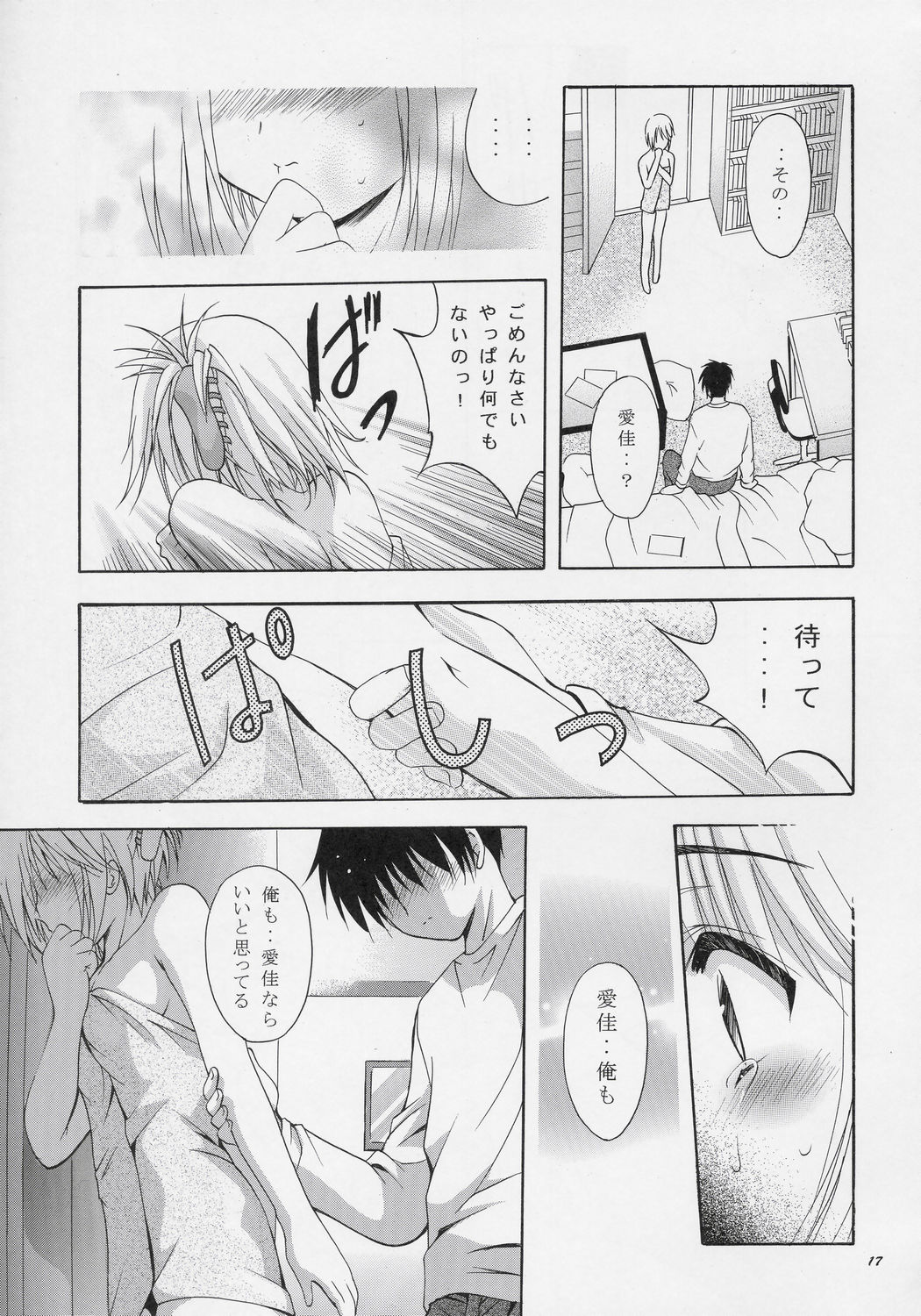 (Cレヴォ37) [スタジオBIG-X (ありのひろし)] MOUSOU THEATER 17 (トゥハート2)