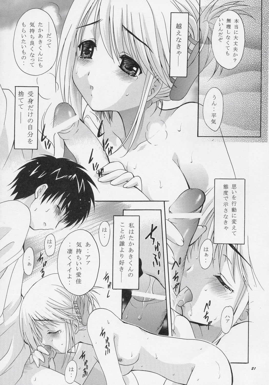 (Cレヴォ37) [スタジオBIG-X (ありのひろし)] MOUSOU THEATER 17 (トゥハート2)