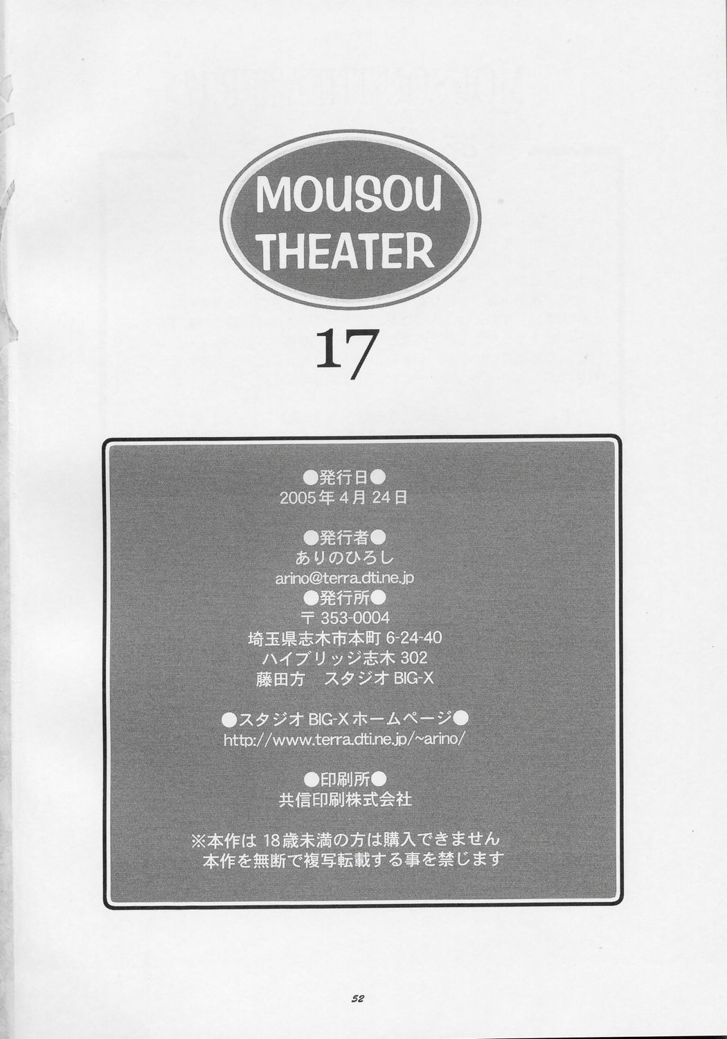 (Cレヴォ37) [スタジオBIG-X (ありのひろし)] MOUSOU THEATER 17 (トゥハート2)
