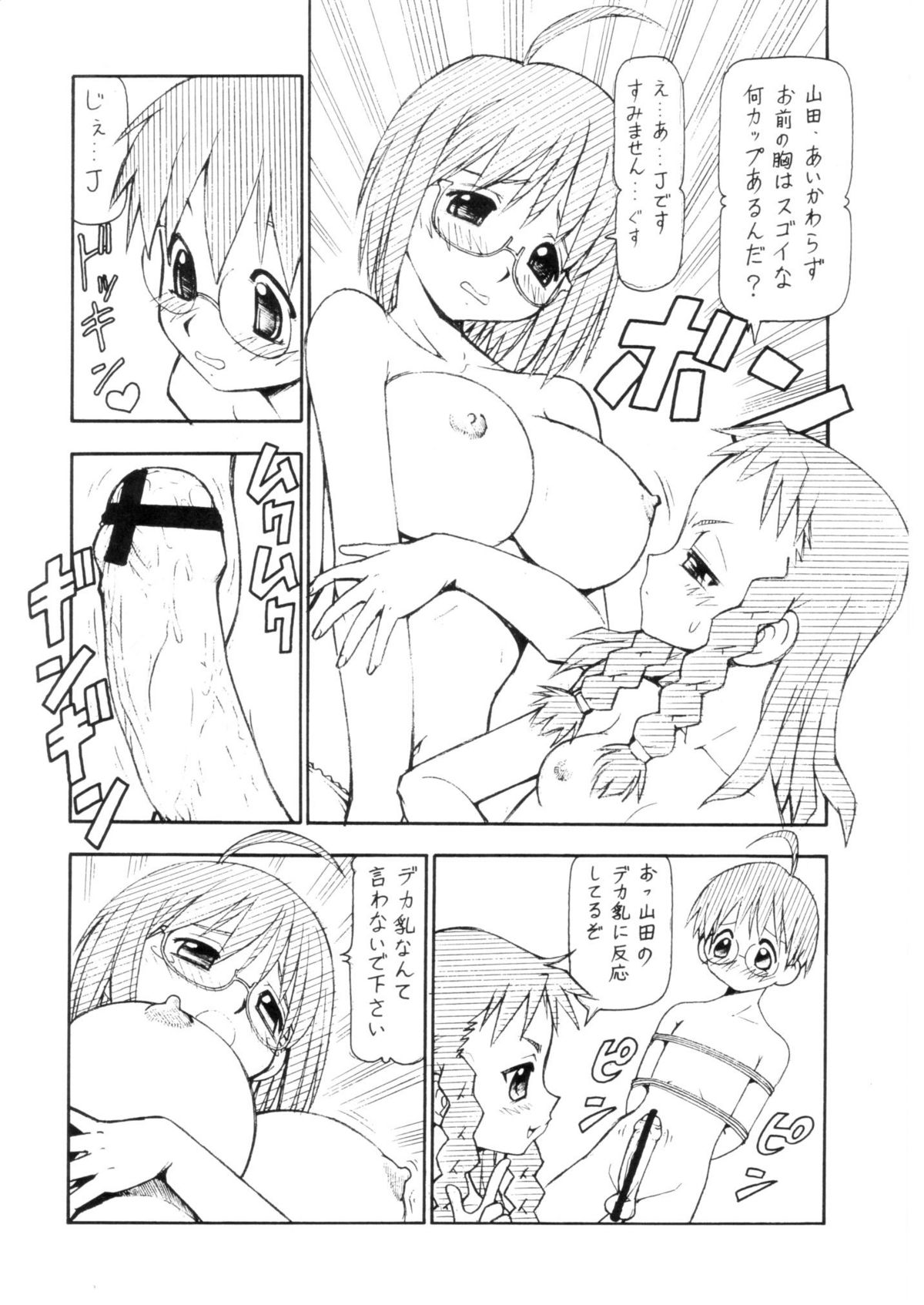 (C67) [トラ屋 (ITOYOKO)] コスでしてません! 3 Jcup! (げんしけん)