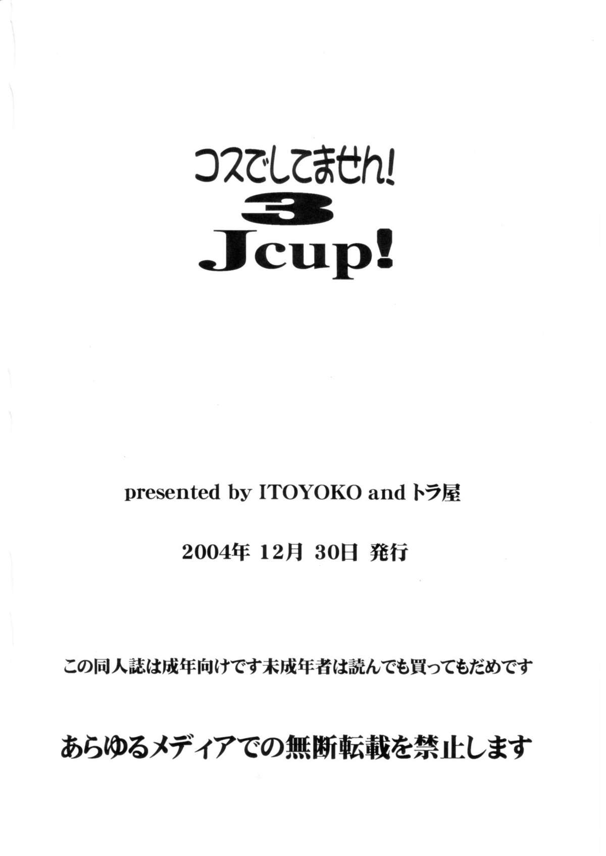 (C67) [トラ屋 (ITOYOKO)] コスでしてません! 3 Jcup! (げんしけん)