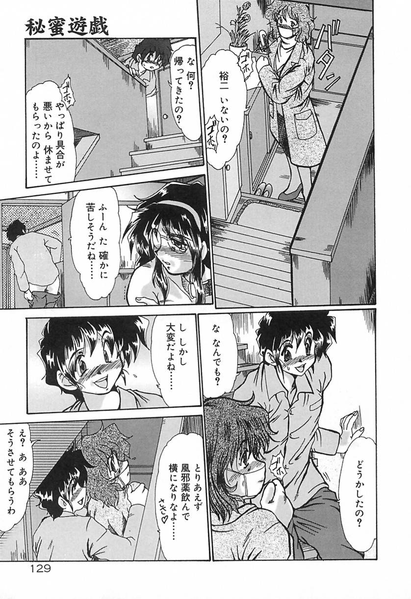 [深田拓士] 凌虐の宴