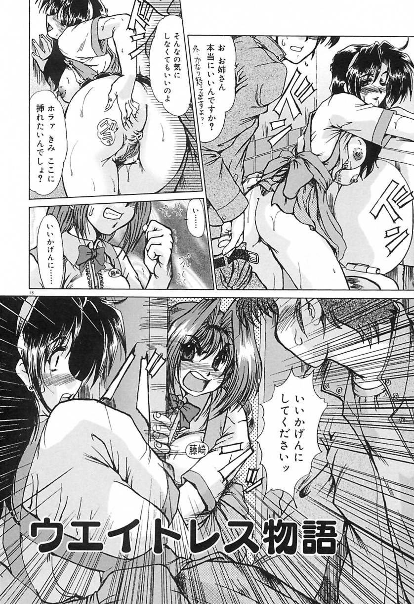 [深田拓士] 凌虐の宴