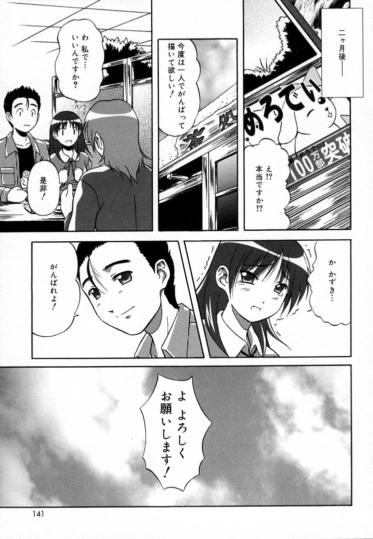 [三月春人] えんじぇるSTRIKE!!