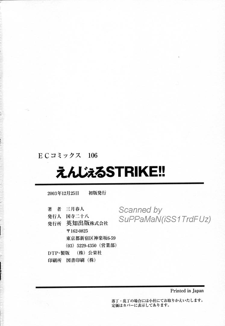 [三月春人] えんじぇるSTRIKE!!