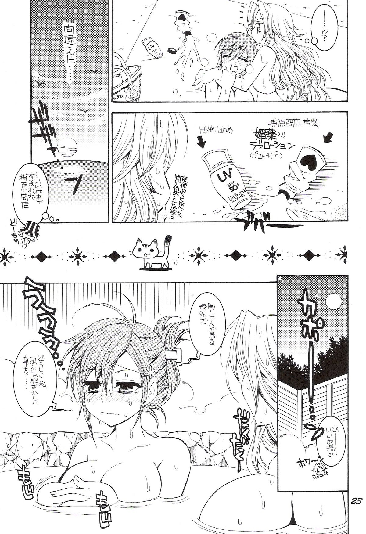 (C74) [SUBSONIC FACTOR (立嶋りあ)] CHICK CHICK CHICK (ブリーチ)