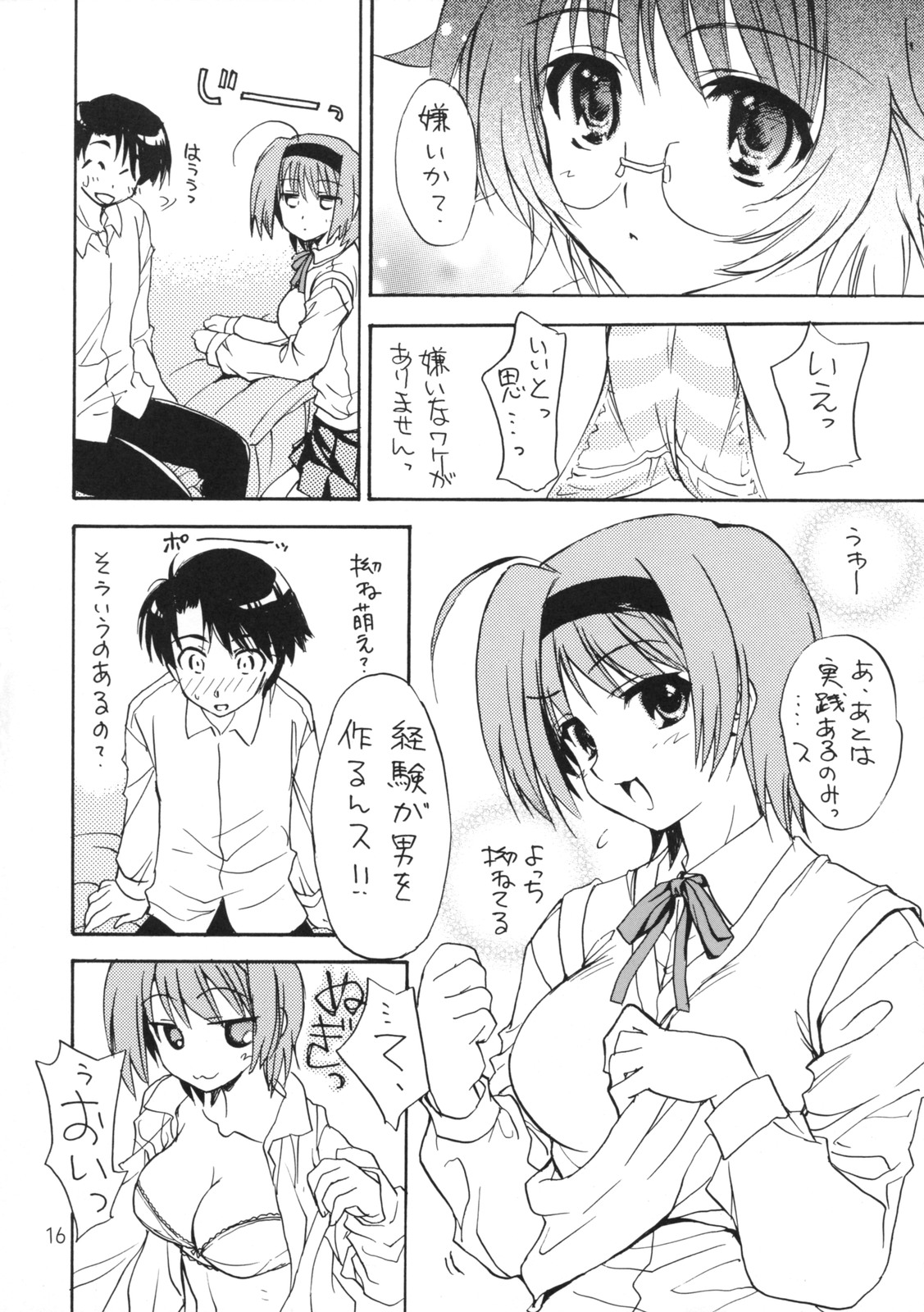 (COMIC1☆2) [スカポン堂 (香川友信)] はるのは (トゥハート2)