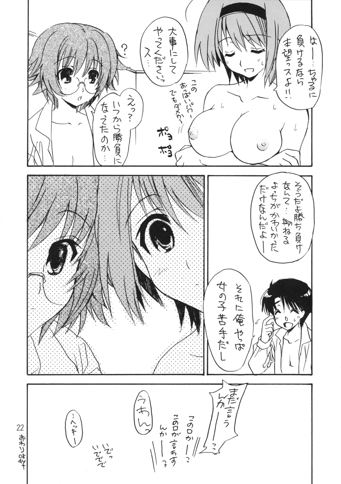 (COMIC1☆2) [スカポン堂 (香川友信)] はるのは (トゥハート2)