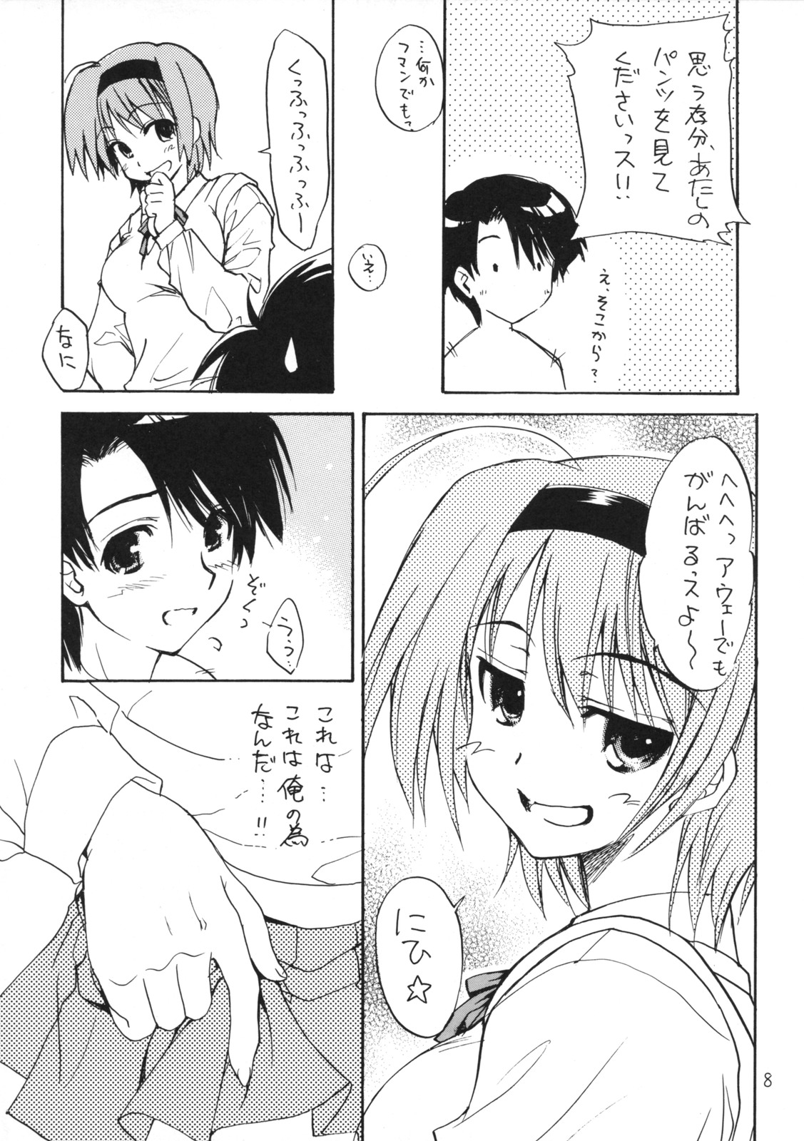 (COMIC1☆2) [スカポン堂 (香川友信)] はるのは (トゥハート2)