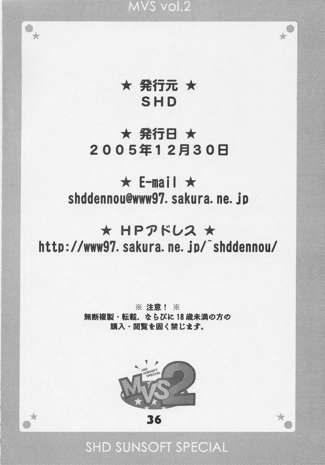 (C69) [SHD (部長ちんけ , ひろみ)] MVS vol.2 (ギャラクシーファイト ユニバーサル・ウォーリアーズ, わくわく7) )