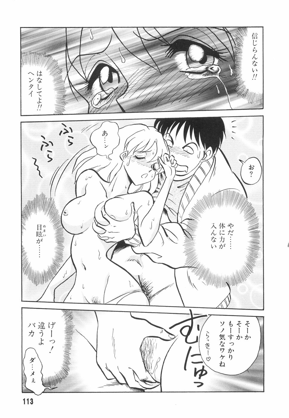 [毛野楊太郎] 辱めの時間