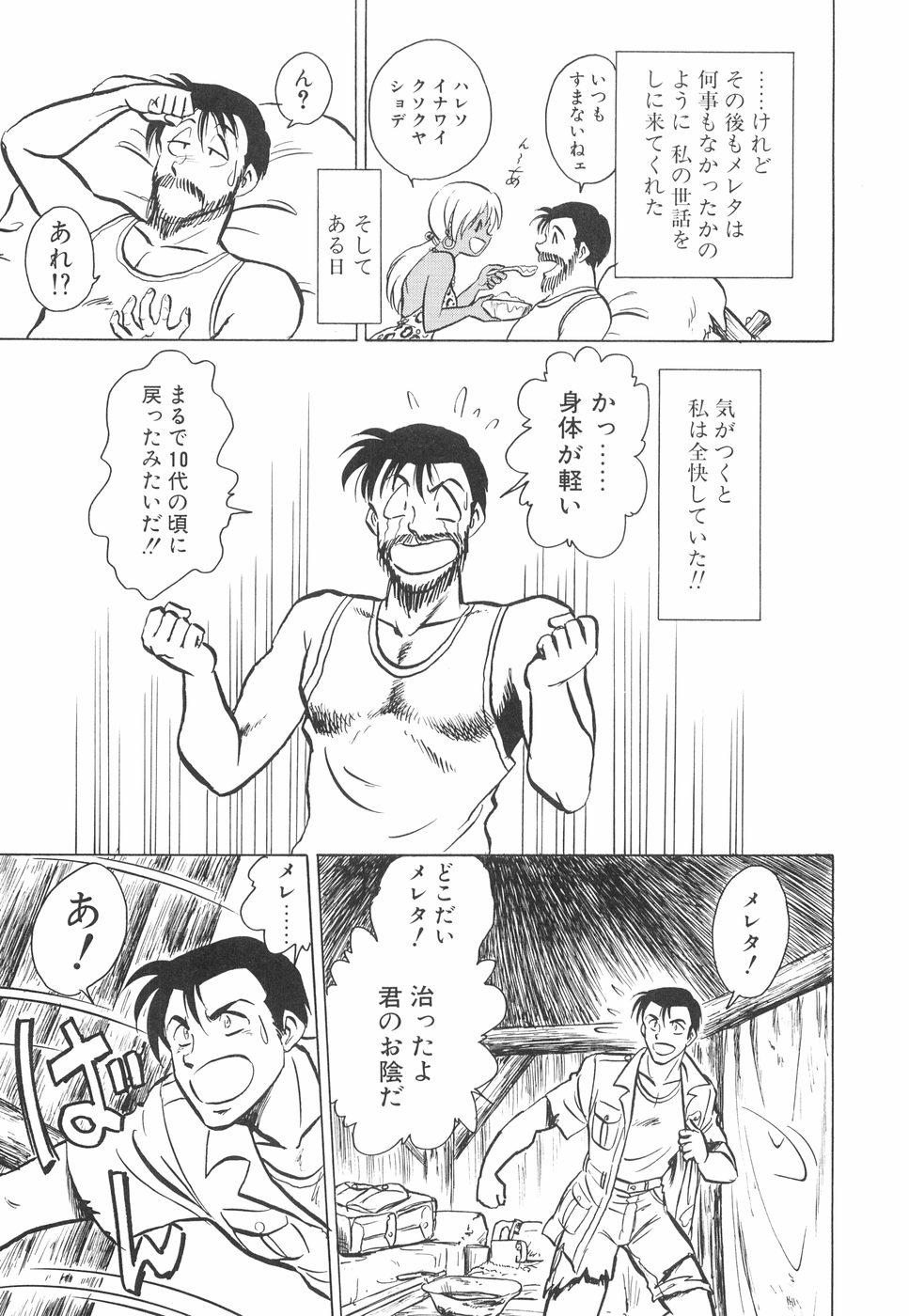 [毛野楊太郎] 辱めの時間