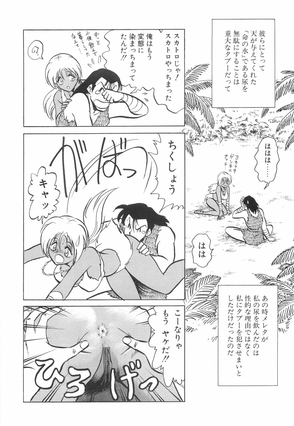 [毛野楊太郎] 辱めの時間