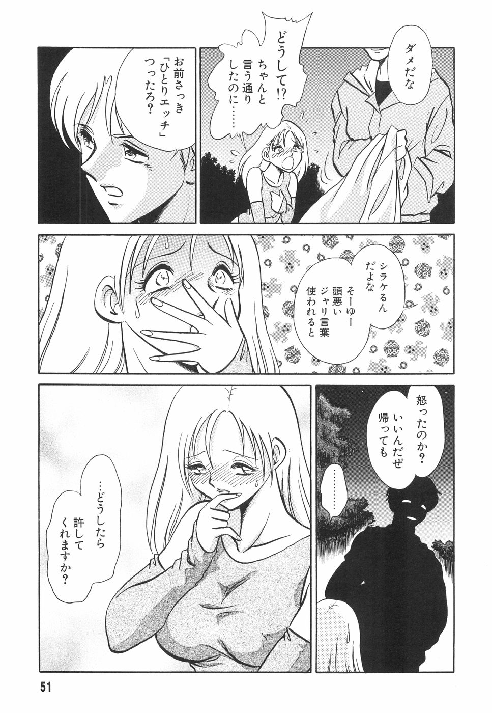 [毛野楊太郎] 辱めの時間