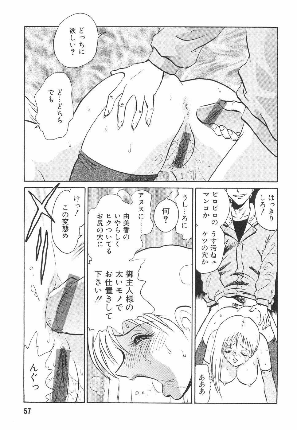 [毛野楊太郎] 辱めの時間