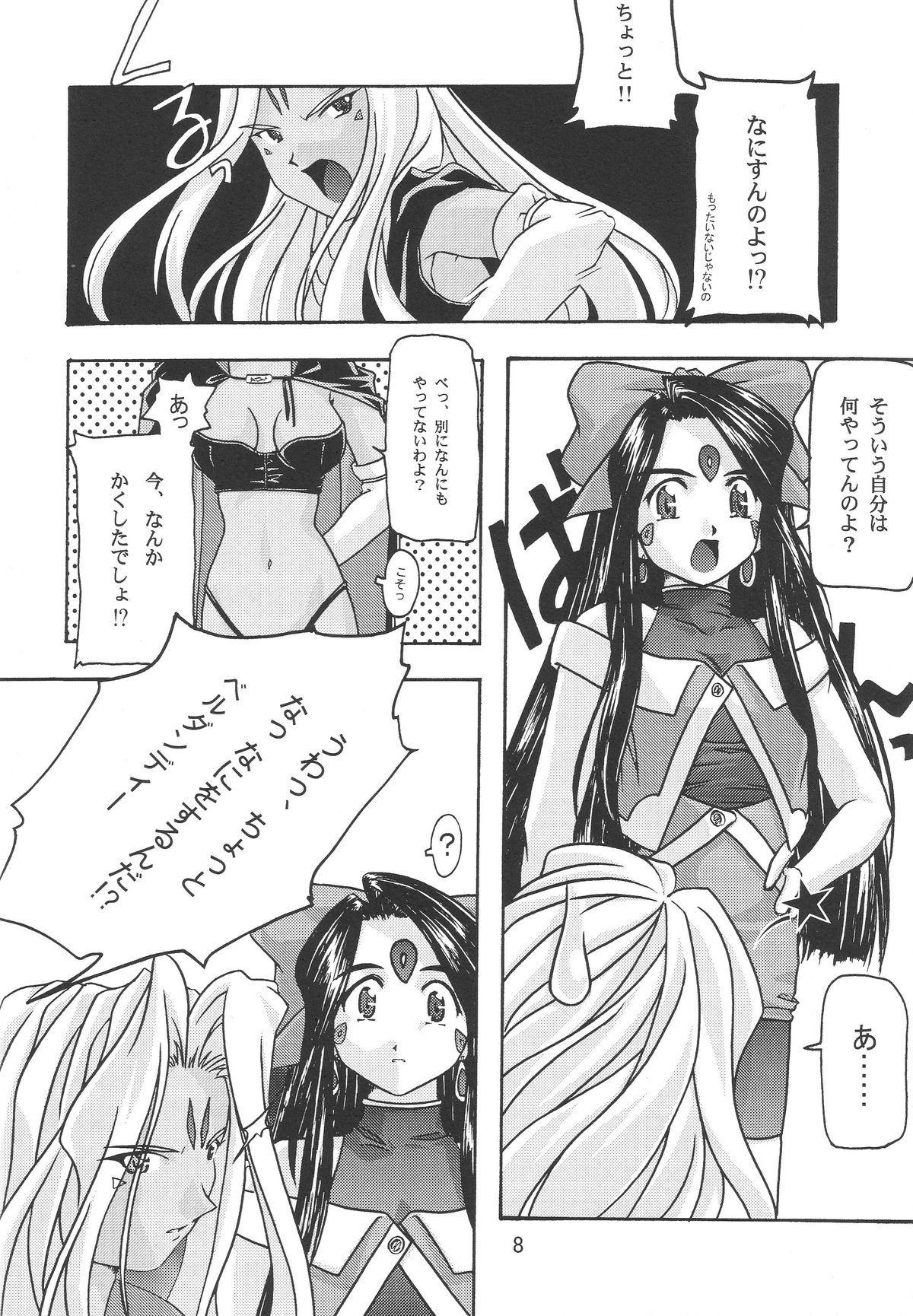 [sandglass (烏有あつの)] 蒼 1-3 (ああっ女神さまっ)