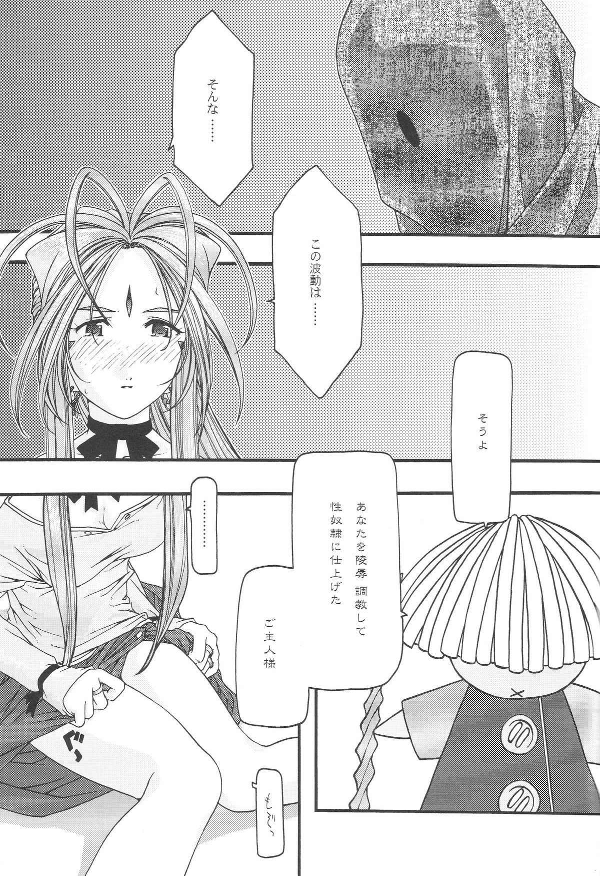 [sandglass (烏有あつの)] 蒼 1-3 (ああっ女神さまっ)