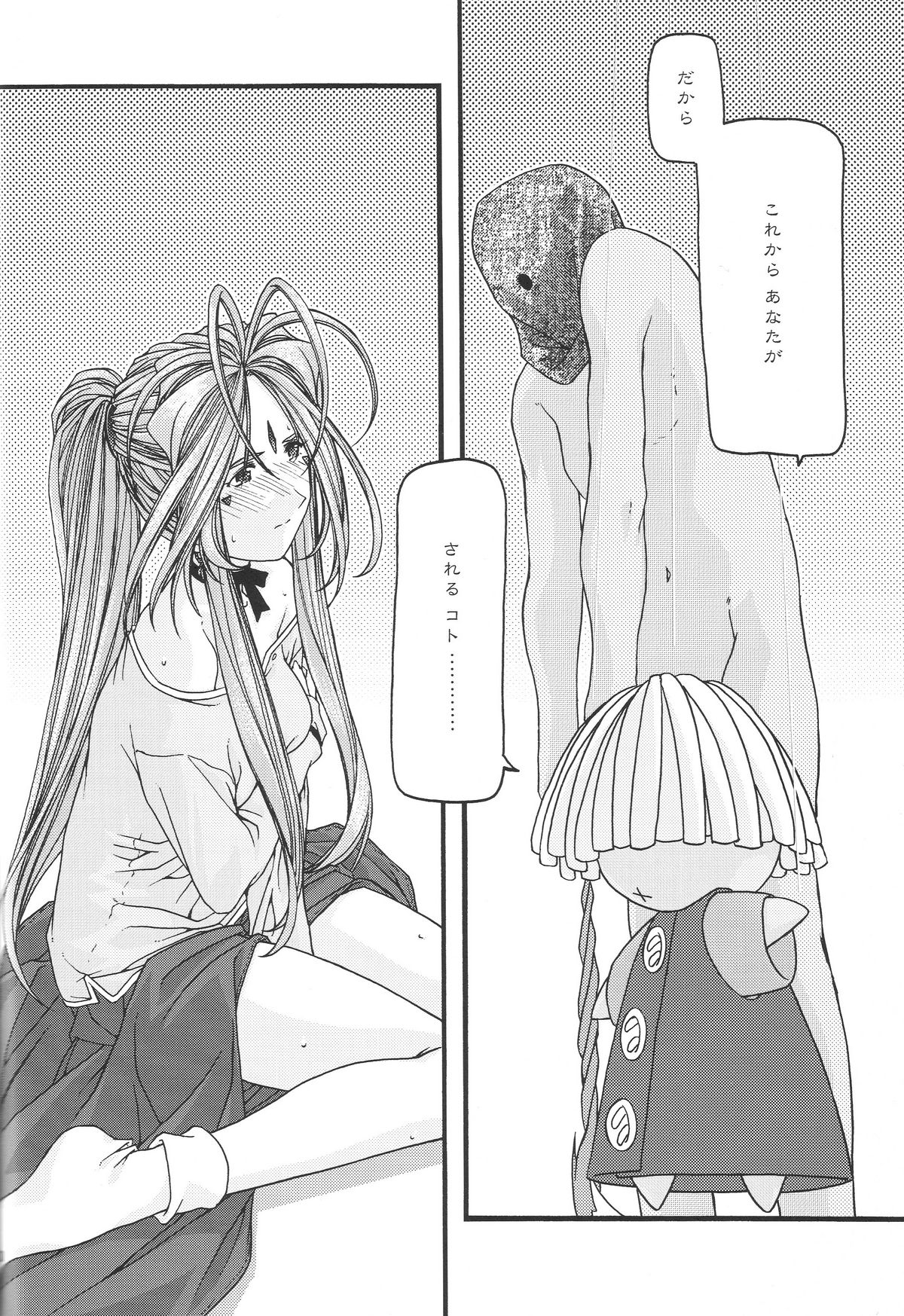 [sandglass (烏有あつの)] 蒼 1-3 (ああっ女神さまっ)