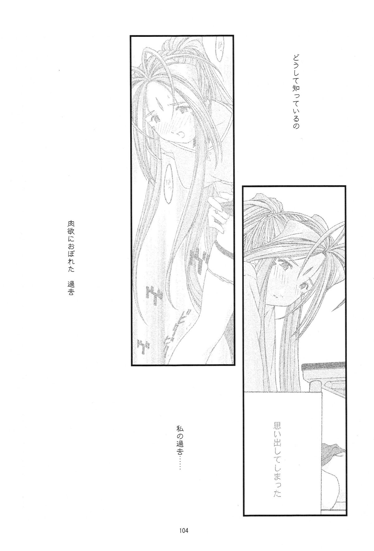 [sandglass (烏有あつの)] 蒼 1-3 (ああっ女神さまっ)