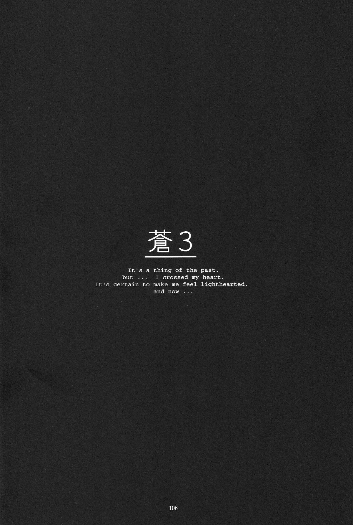 [sandglass (烏有あつの)] 蒼 1-3 (ああっ女神さまっ)