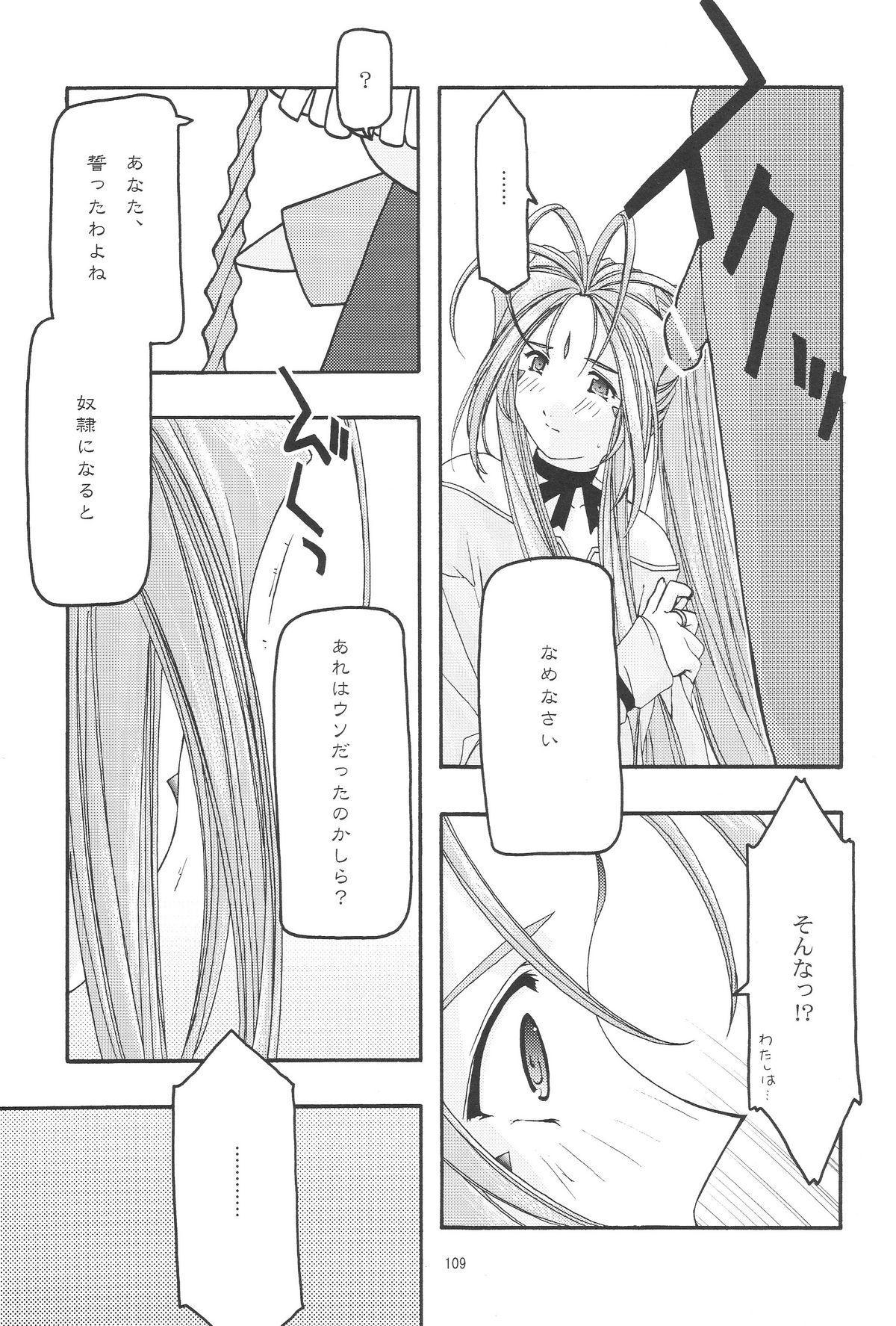 [sandglass (烏有あつの)] 蒼 1-3 (ああっ女神さまっ)