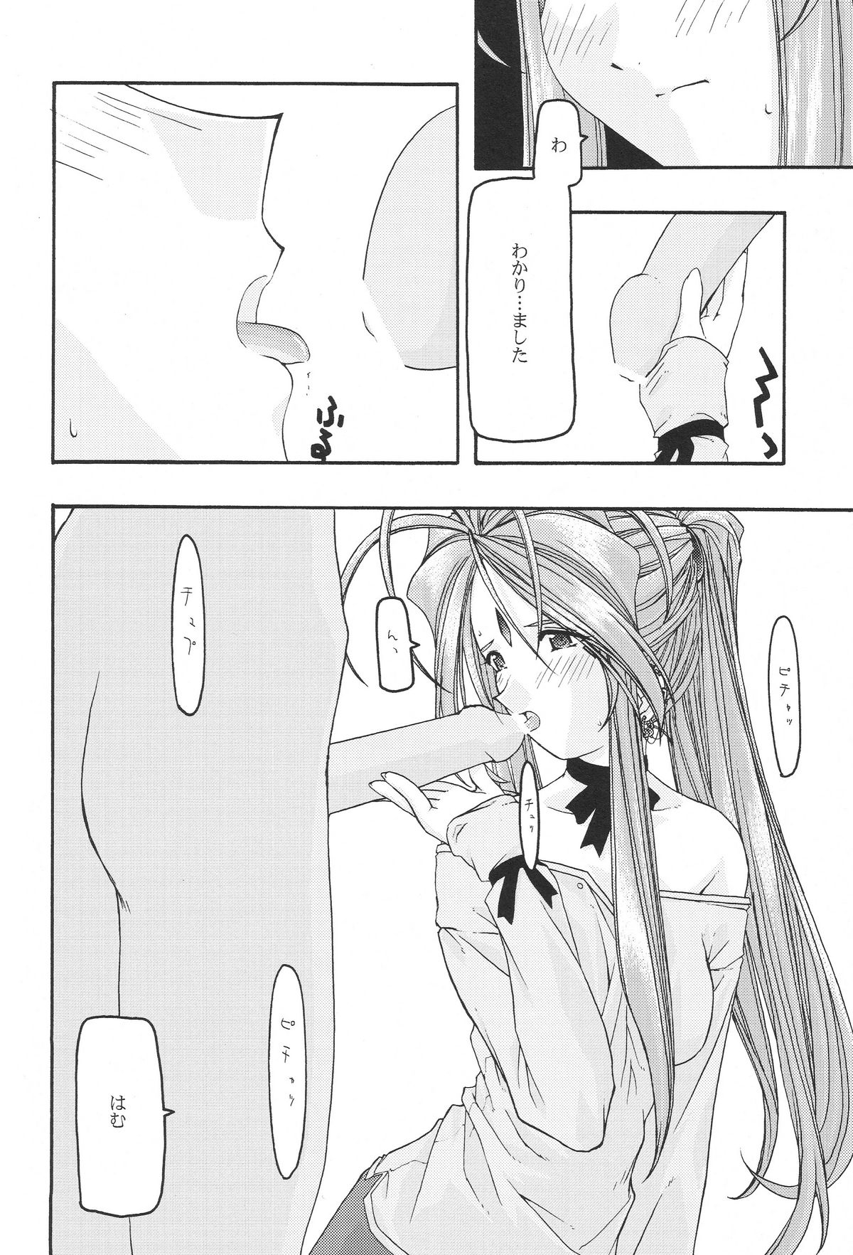 [sandglass (烏有あつの)] 蒼 1-3 (ああっ女神さまっ)