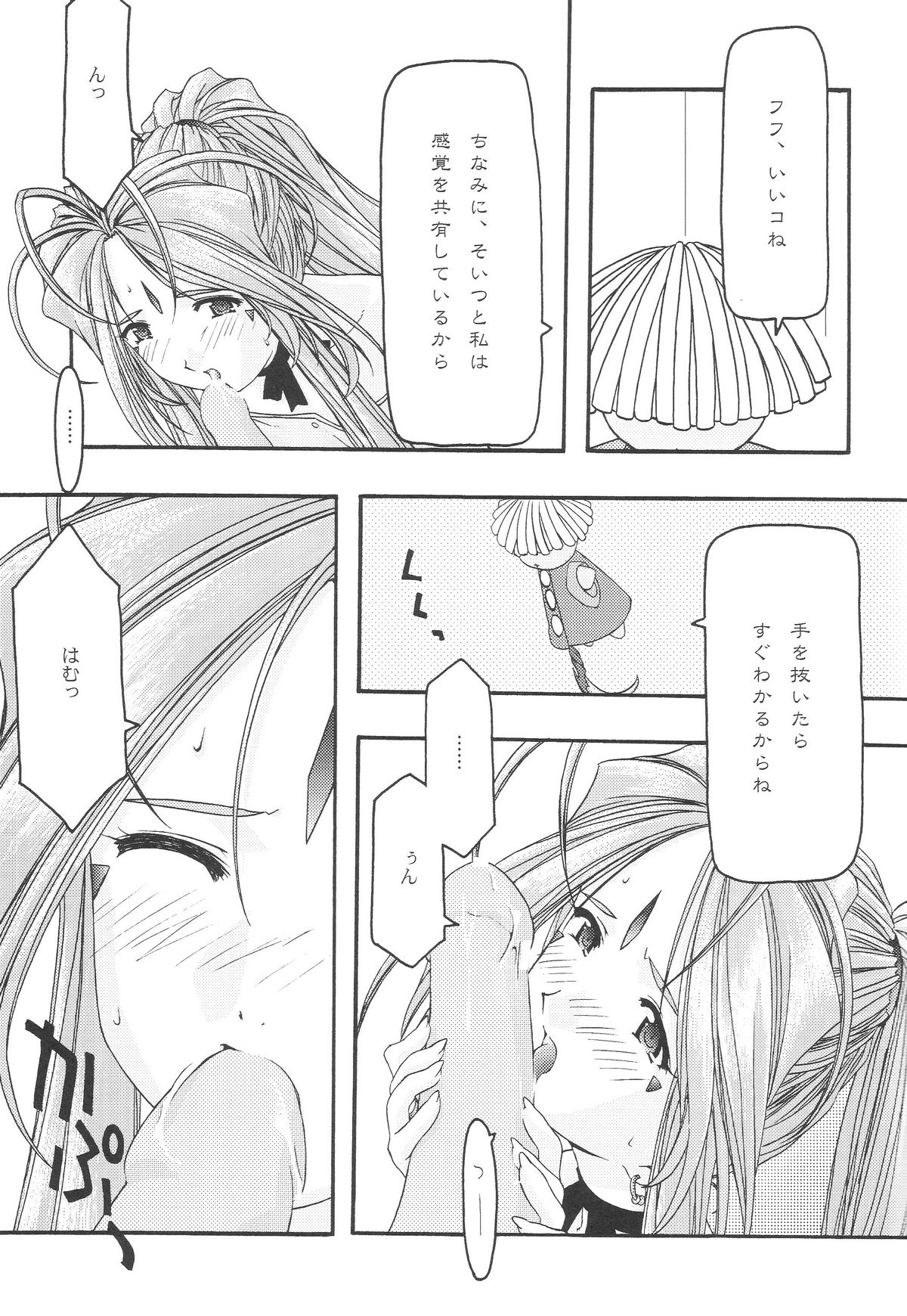 [sandglass (烏有あつの)] 蒼 1-3 (ああっ女神さまっ)