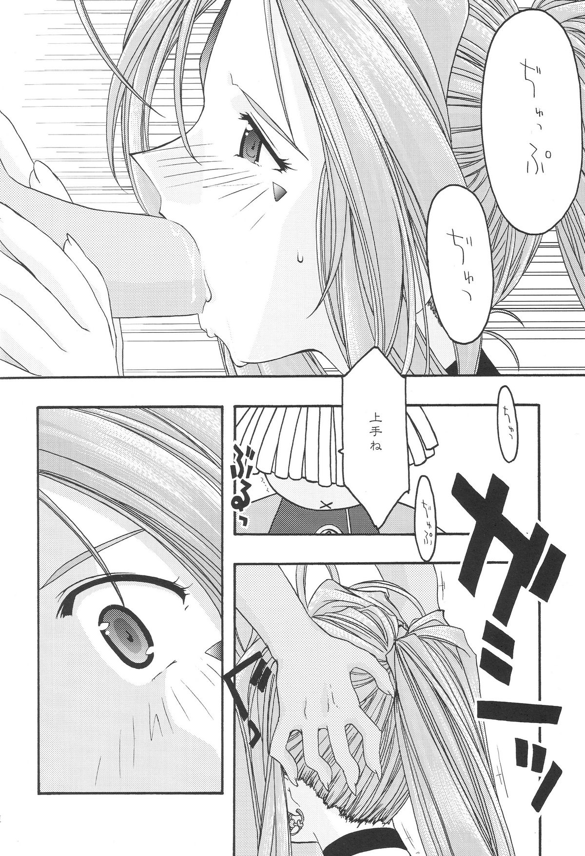 [sandglass (烏有あつの)] 蒼 1-3 (ああっ女神さまっ)