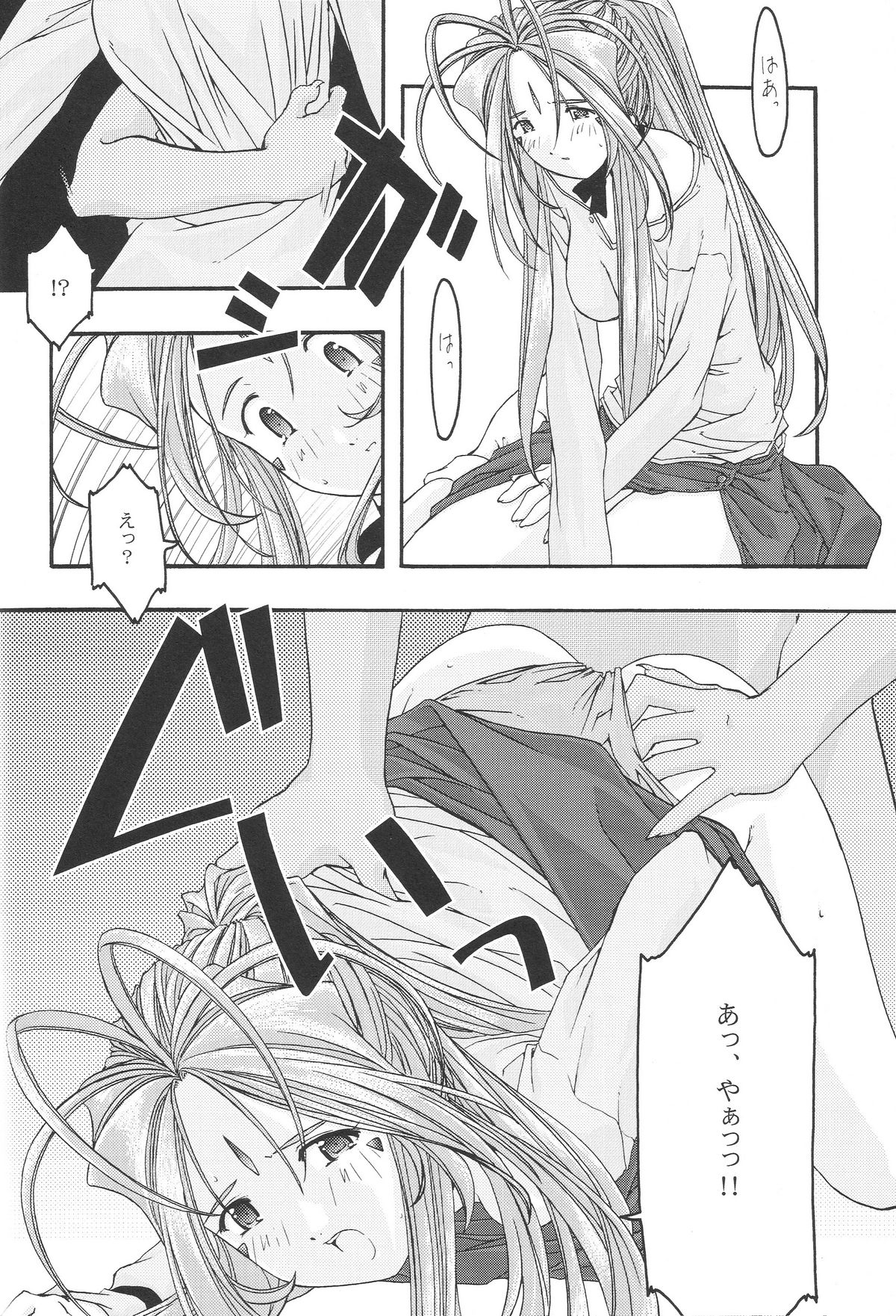 [sandglass (烏有あつの)] 蒼 1-3 (ああっ女神さまっ)