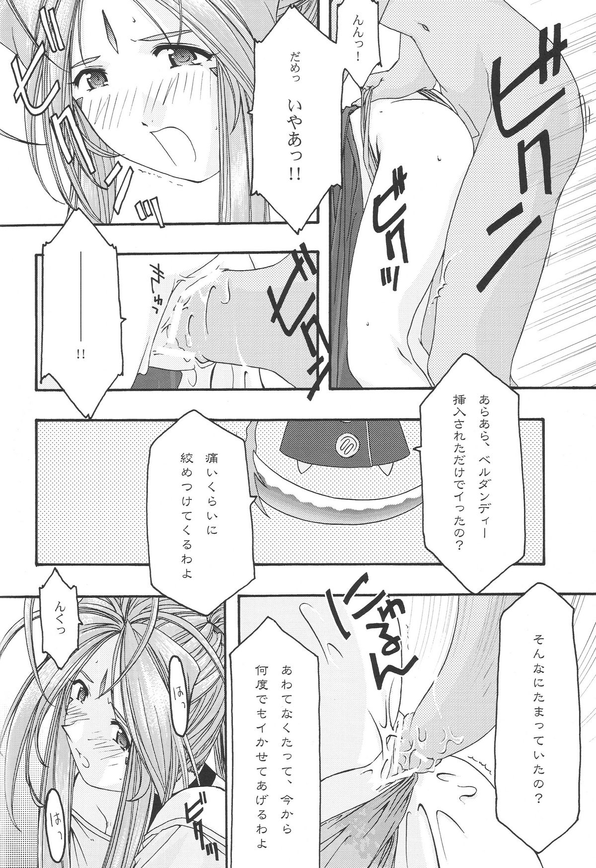 [sandglass (烏有あつの)] 蒼 1-3 (ああっ女神さまっ)