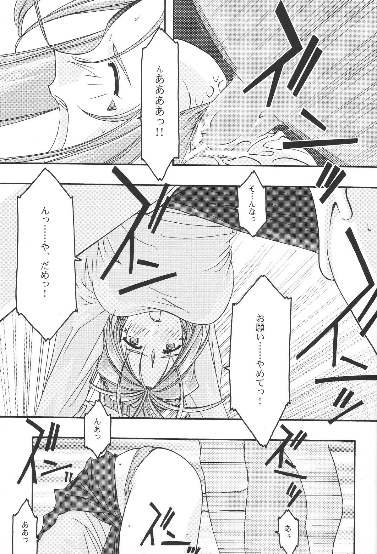 [sandglass (烏有あつの)] 蒼 1-3 (ああっ女神さまっ)